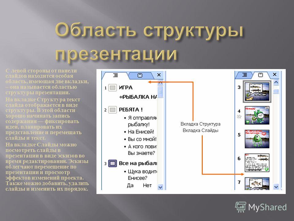 Выберите презентацию