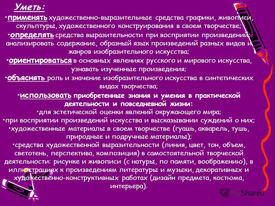 Выразительность образа. Средства выразительности в изобразительном творчестве. Выразительные средства видов изобразительного искусства. Выразительные средства художественного творчества. Какие средства выразительности в изобразительном искусстве.