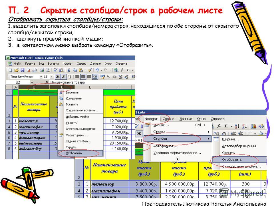 Как выделить несколько файлов. Спрятать заголовки Столбцов заголовки строк. Форматы строки столбца. Устанавливает курсор на последний столбец рабочего листа. Рабочая программа лист.