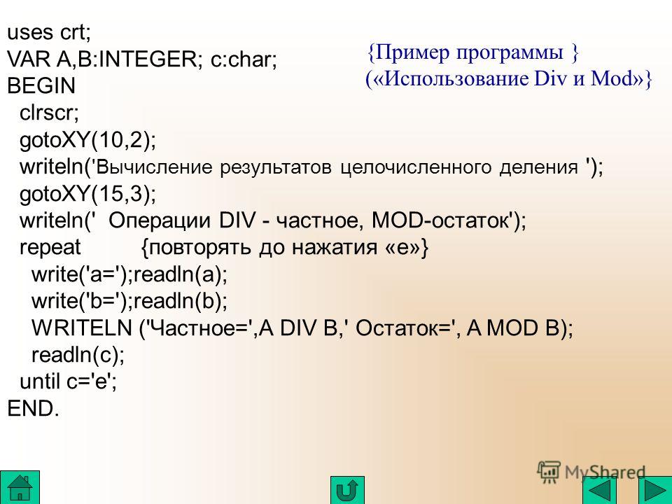 Uses crt. Writeln в Паскале. Gotoxy в Паскале.