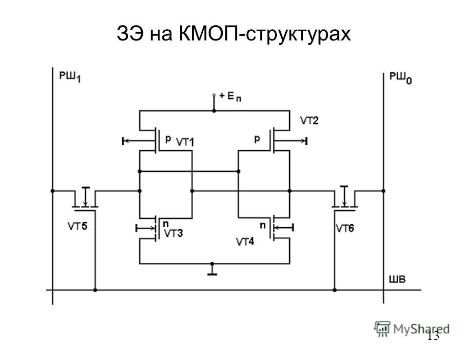 Кмоп матрица