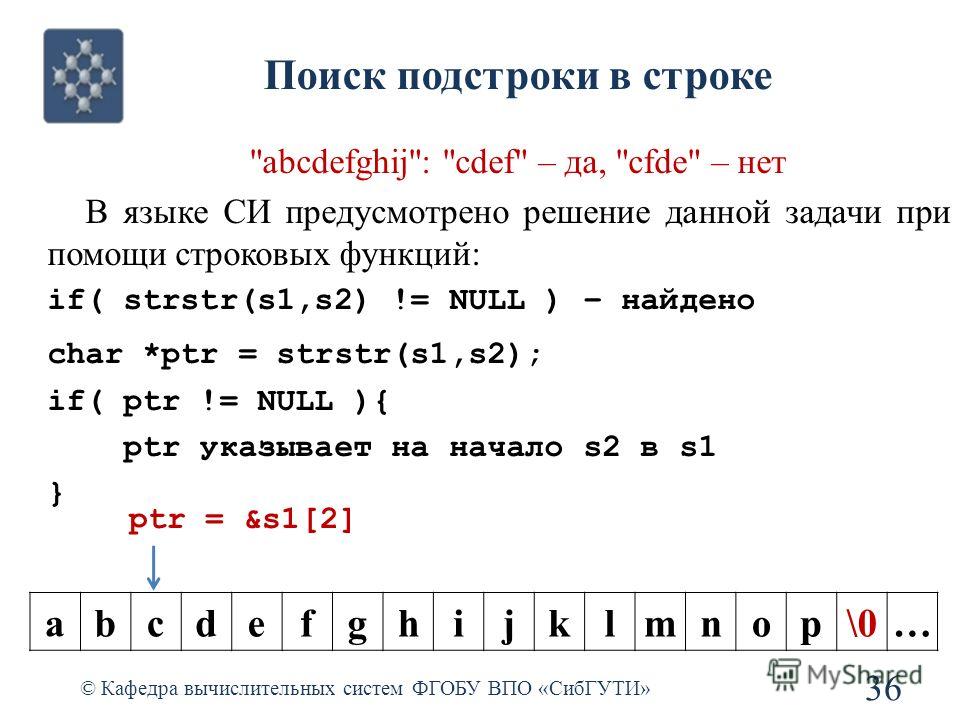 C строка содержит