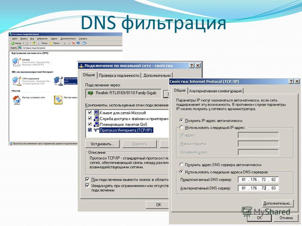 Подключение по локальной сети. DNS фильтрация. Основной ДНС сервер. Адрес DNS сервера. Стандартный DNS сервер.