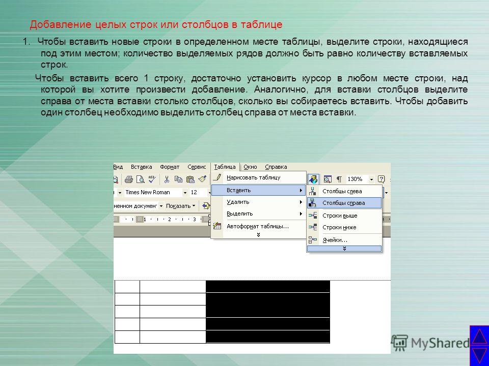 Как вставить таблицу из ворда в презентацию powerpoint