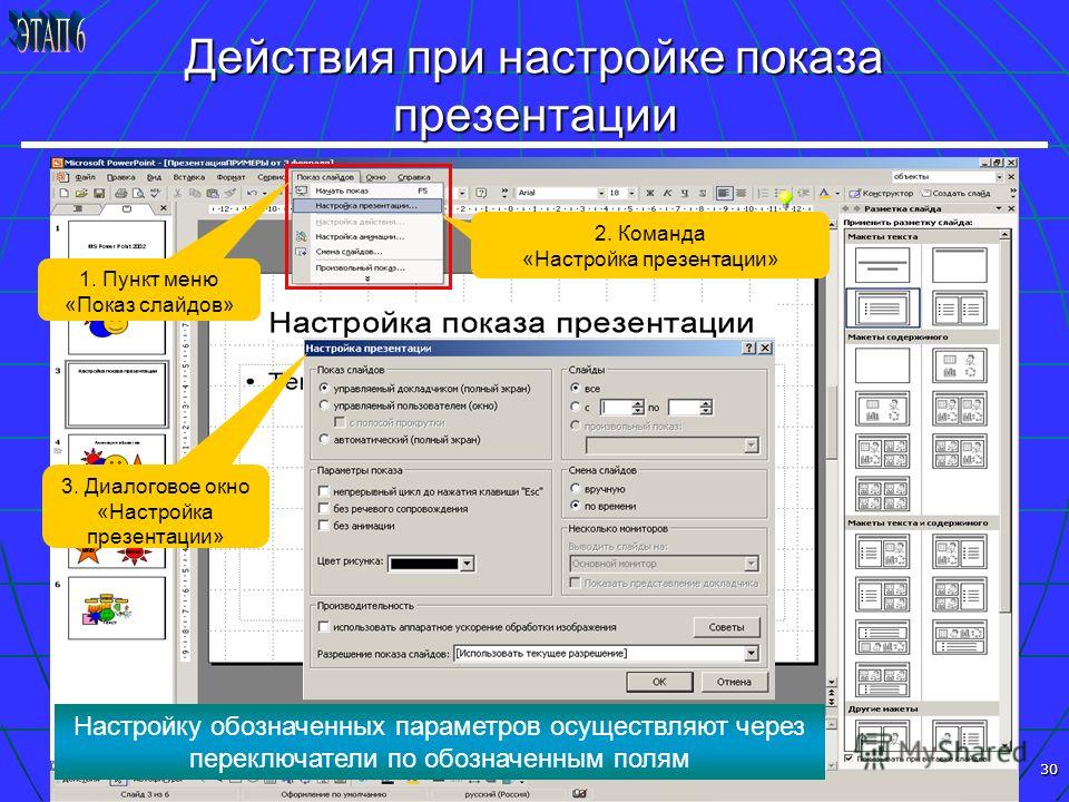 Время переключения слайдов в презентации как настроить