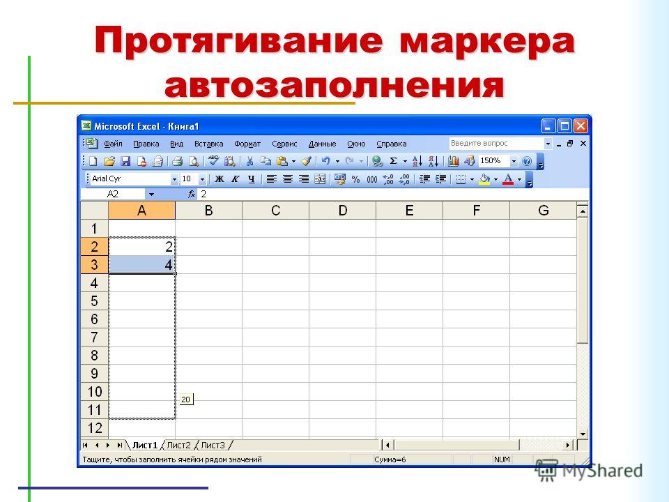 Как отключить автозаполнение в excel