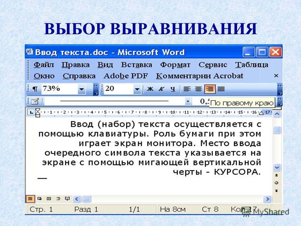 Как выровнять текст по правому краю