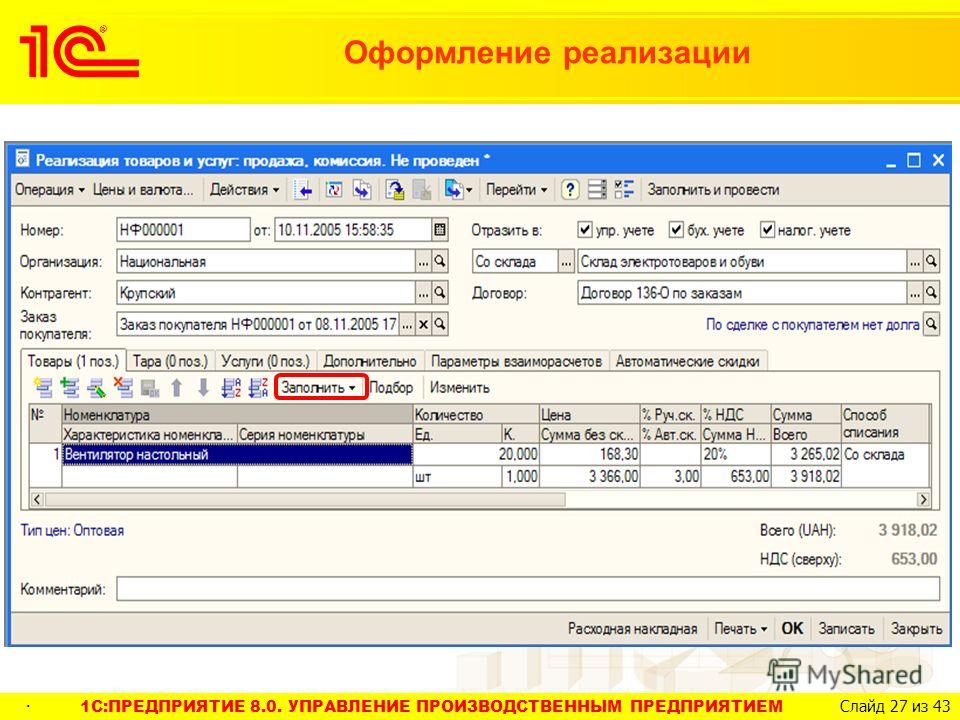 Как провести розничную продажу в 1с упп