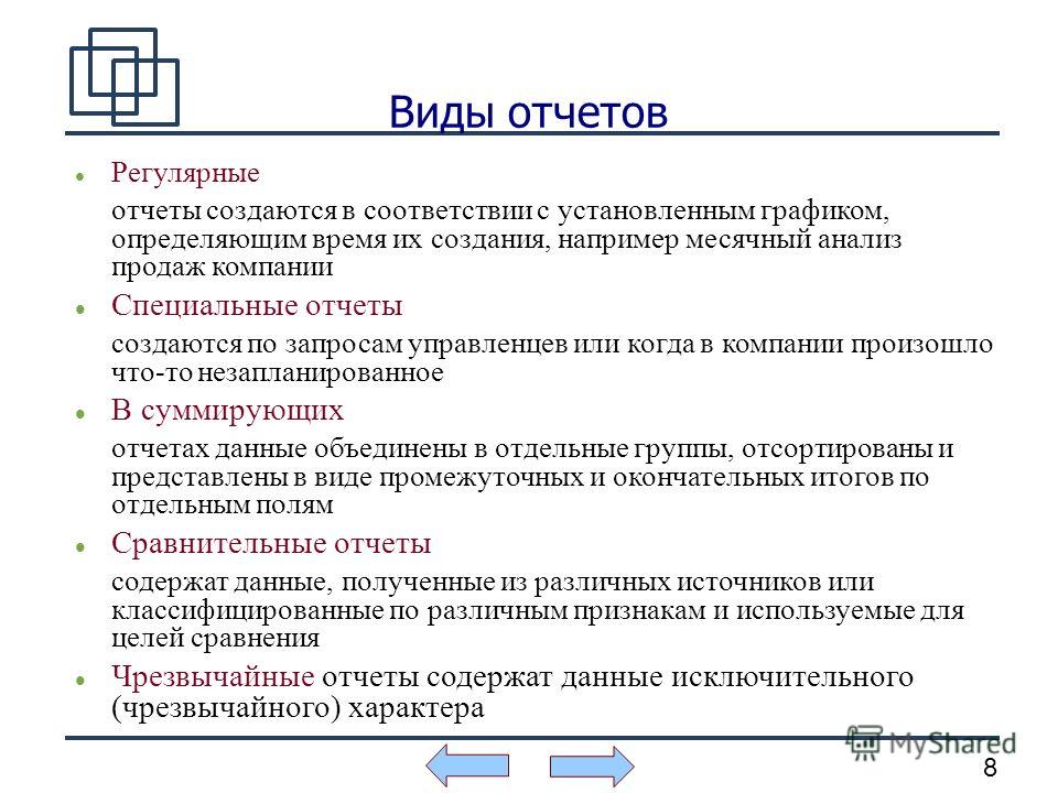 В различных системах отчета