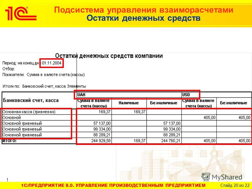 Сумма по договору превышает остаток по взаиморасчетам 1с