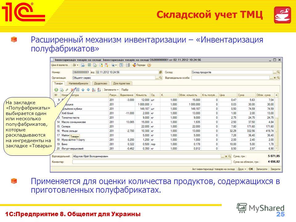 1С для кладовщика: Урок 1 Подключение приложенияКладовщик