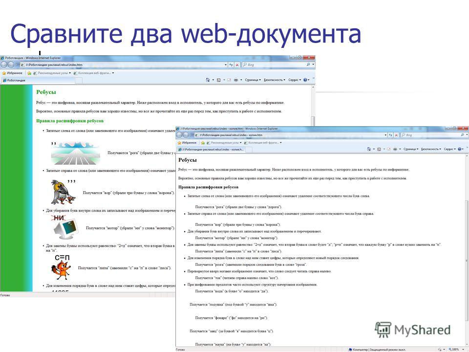 Сравнить два файла. Изображения веб документов. Сравнения двух веб-страниц.