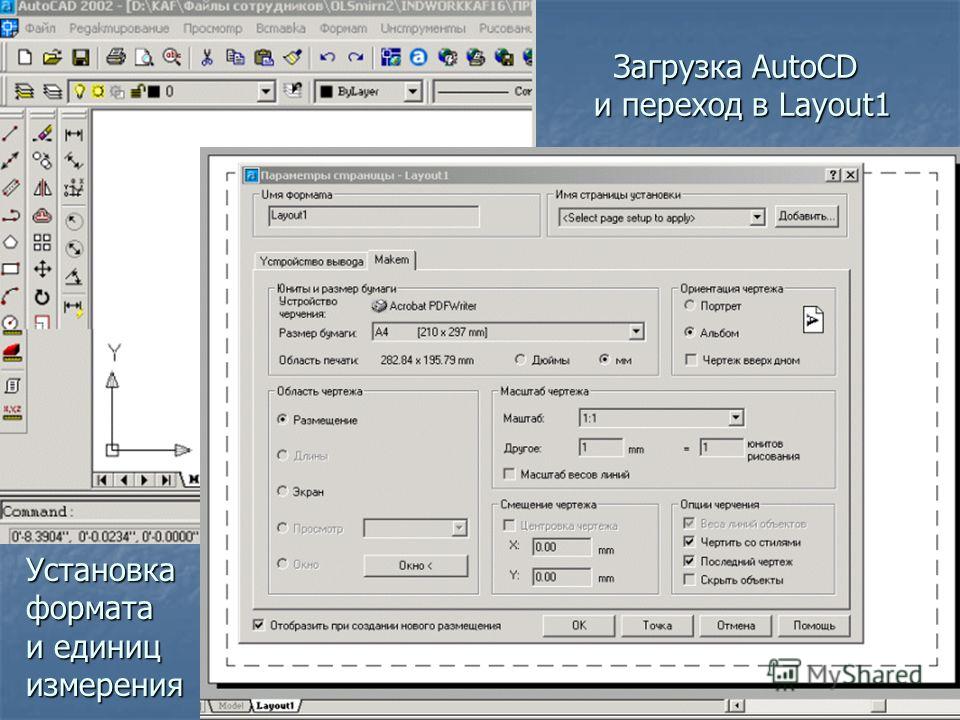 Автокад как изменить. Единицы измерения в автокаде. Единицы измерения AUTOCAD. Как изменить единицы измерения в автокаде. Параметры единиц в AUTOCAD.