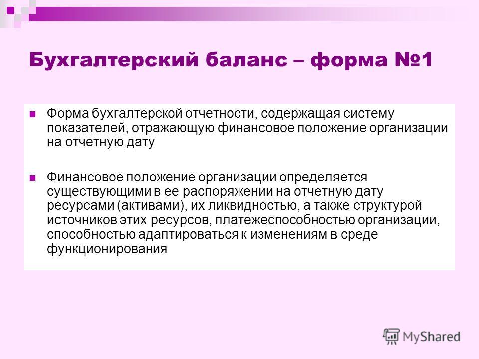 Отчетная дата. Форма бухгалтерского баланса презентация. Бухгалтерский баланс это определение. Баланс это определение. В бухгалтерском балансе содержится система показателей.