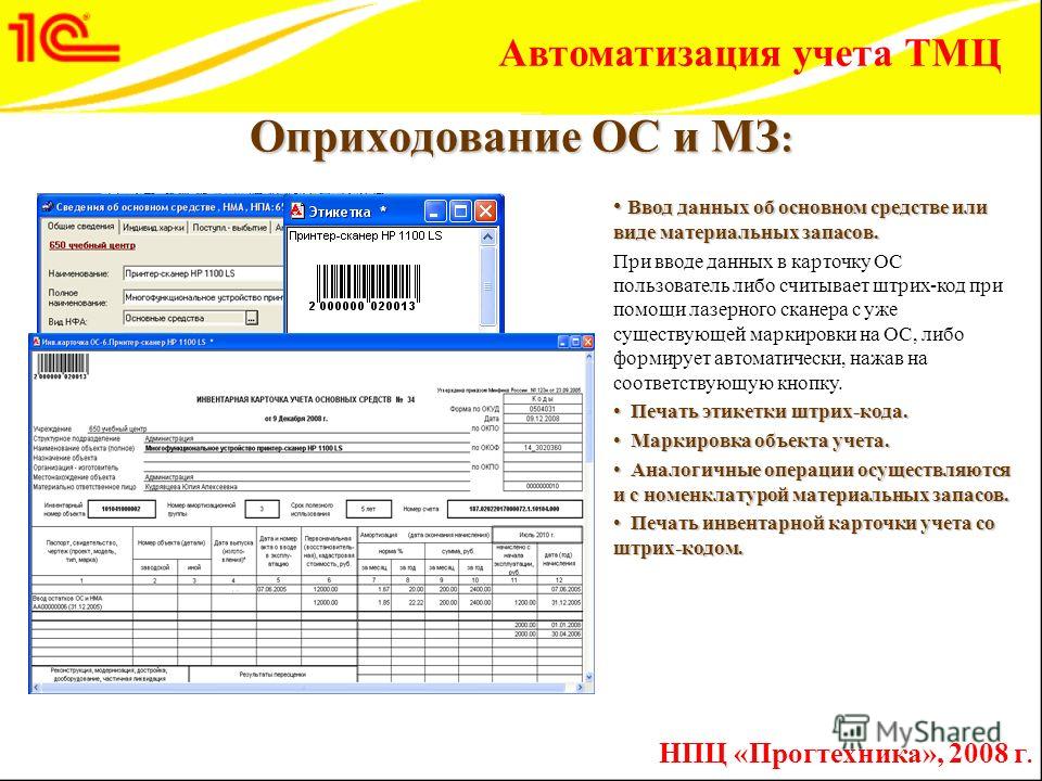 Как напечатать штрих код в 1с 7