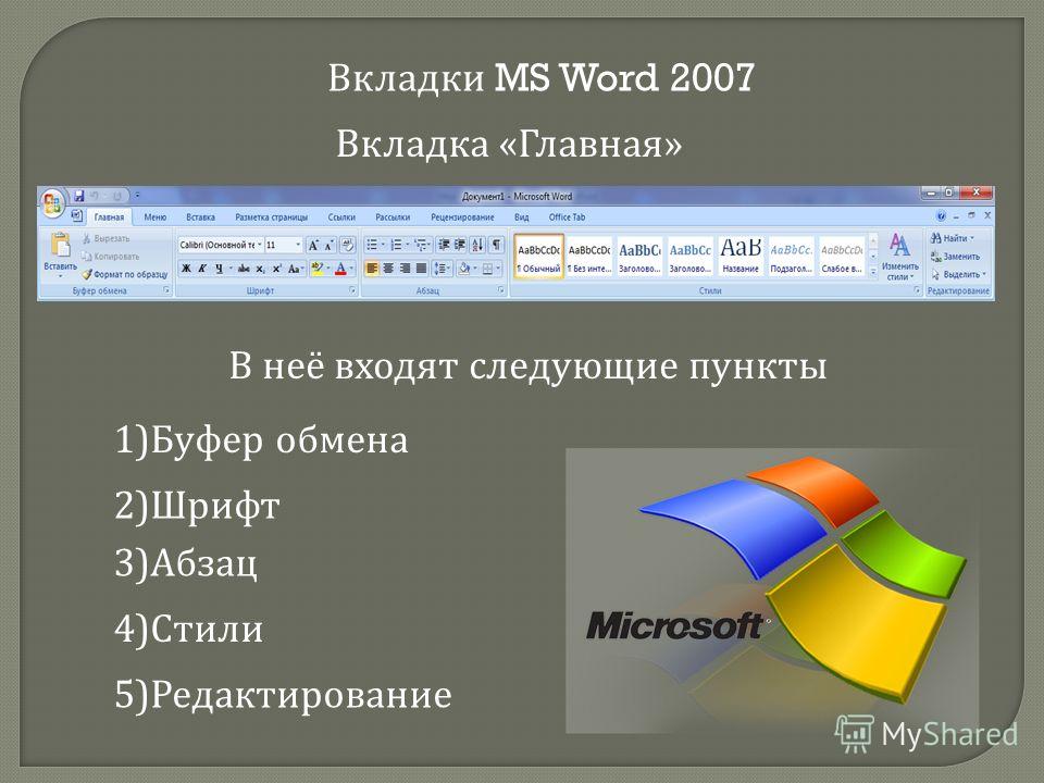 Презентация в word