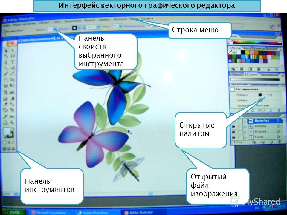 Векторным графическим редактором является. Интерфейс графических редакторов. Интерфейс программы графического редактора. Интерфейс и возможности векторных графических редакторов. Строка меню в графическом редакторе.