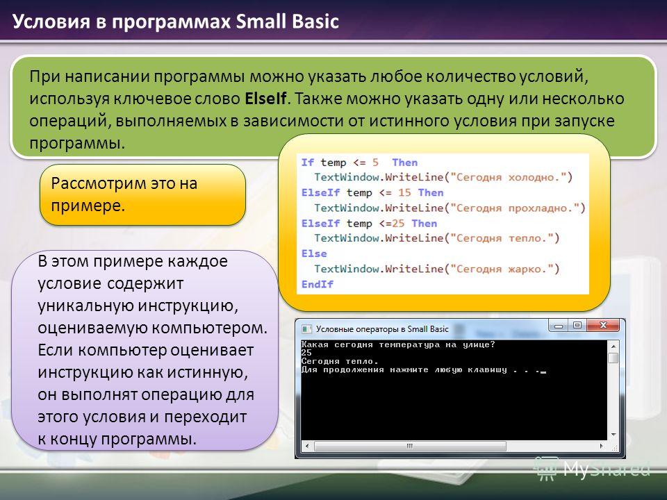 Орфографический план. Написание софта. Приложение орфография. Цикл в small Basic. Правописание приложений.