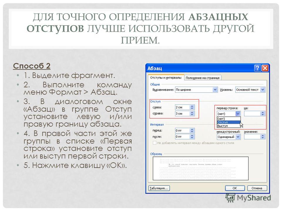 Втяжки на полосе абзацный отступ в компьютерных программах выражаются в пунктах