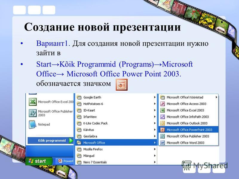 Как называется приложение в котором можно делать презентацию