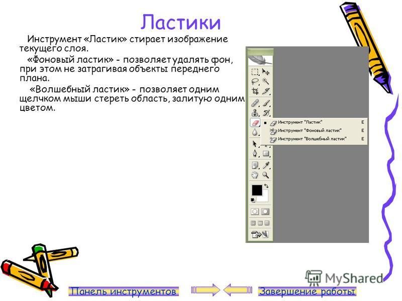 Фоновый ластик в фотошопе как работает