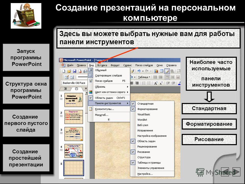 Какие программы для создания презентаций вы знаете