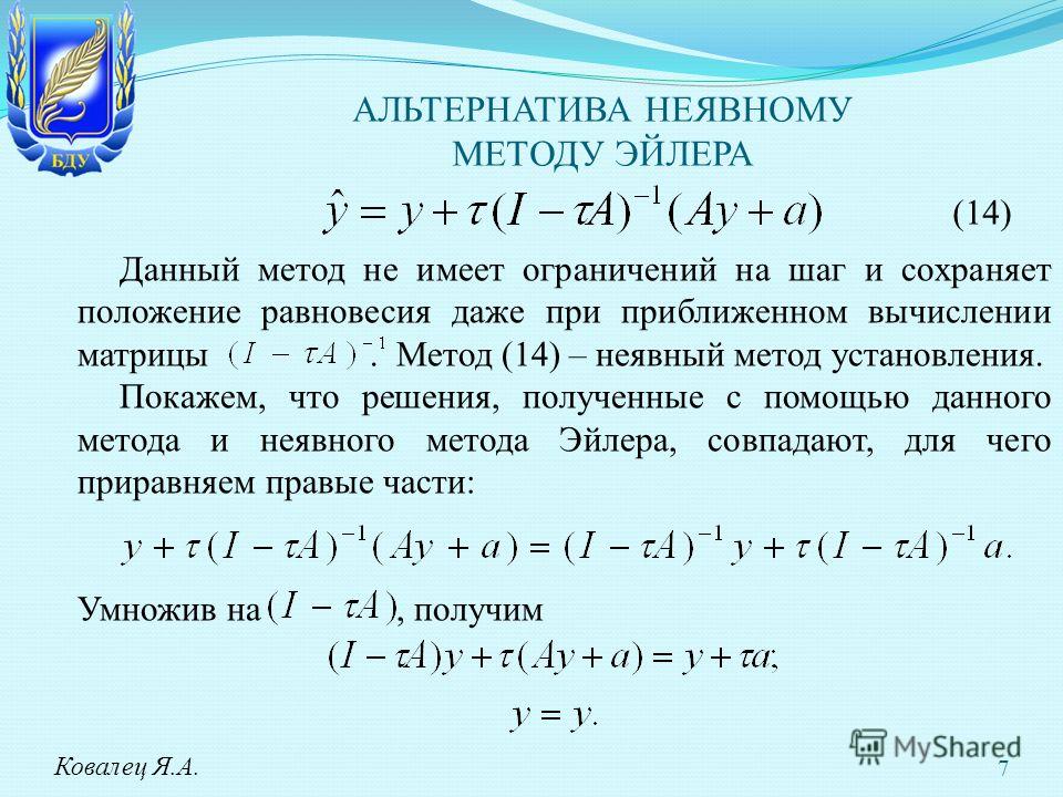 Устойчивость неявной разностной схемы