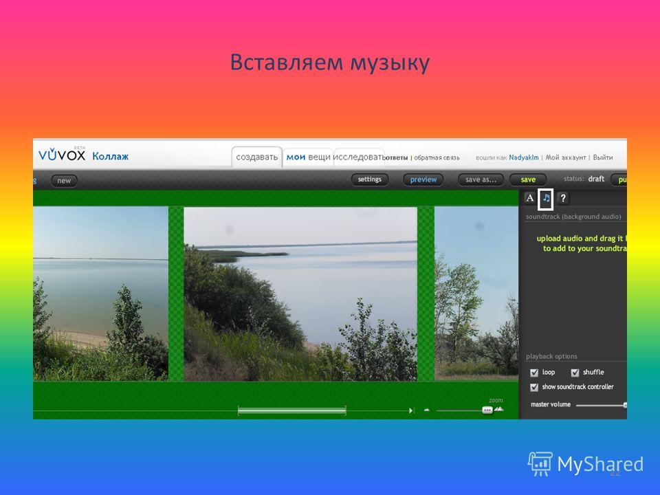 Создать слайд с музыкой. Подставить музыку под фото. Вставить музыку на фото онлайн бесплатно. Как вставить музыку в html. Добавить музыку.