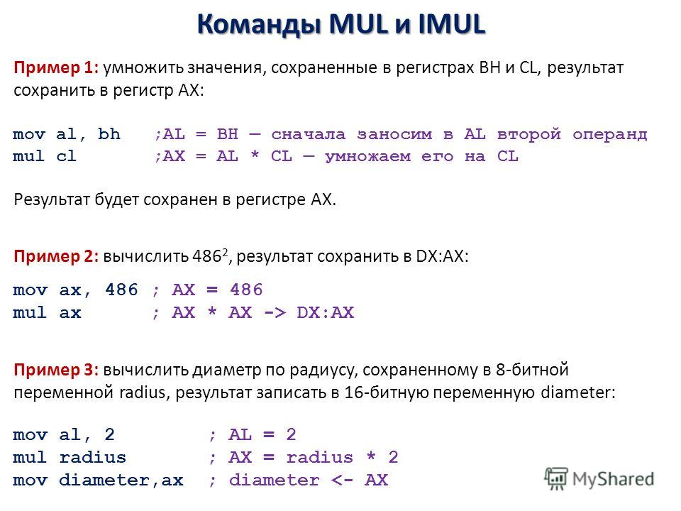 Тип word в ассемблере