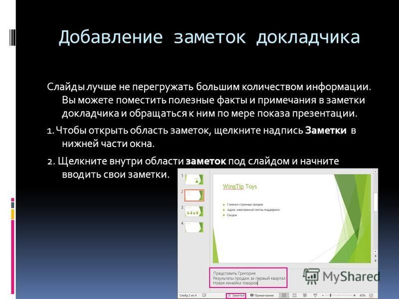 Powerpoint печать презентации с заметками