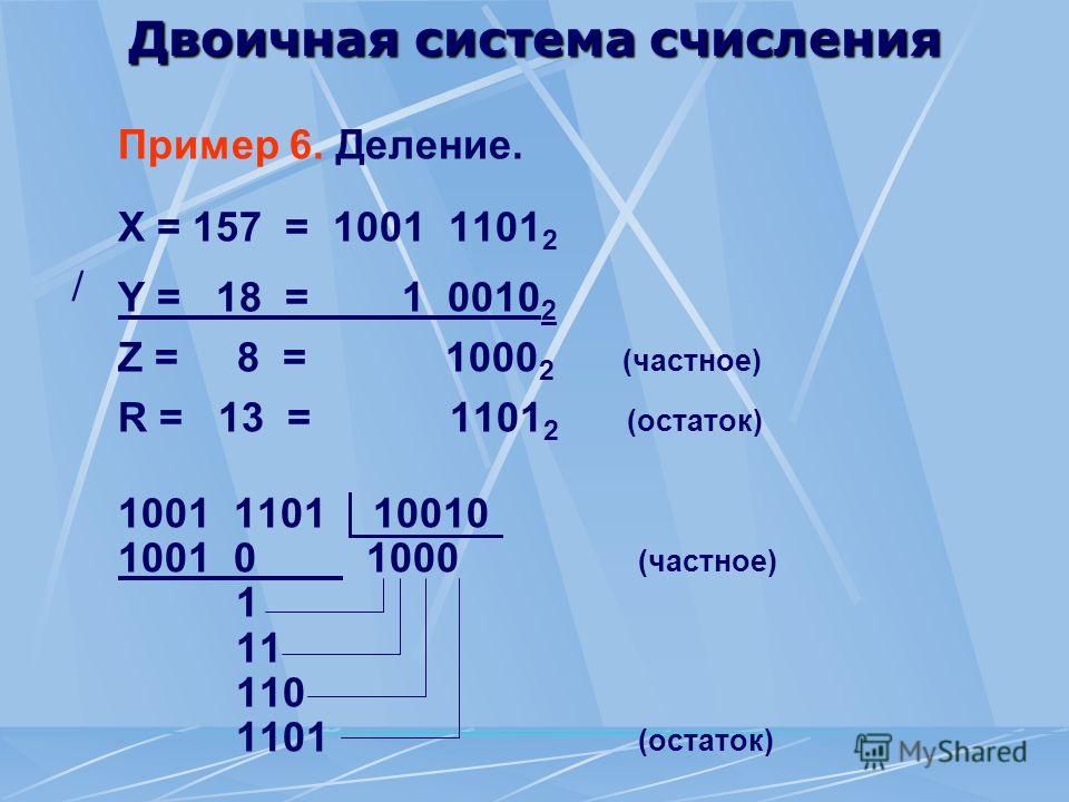 Деление двоичного числа на 2