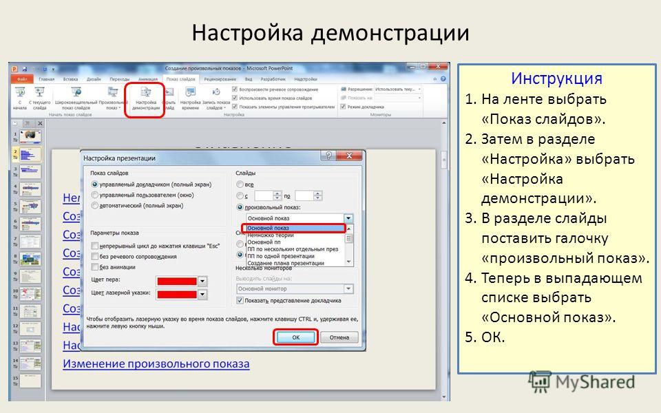 Параметры презентации