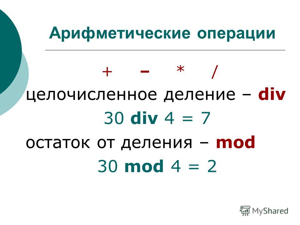 Найти модуль по остатку