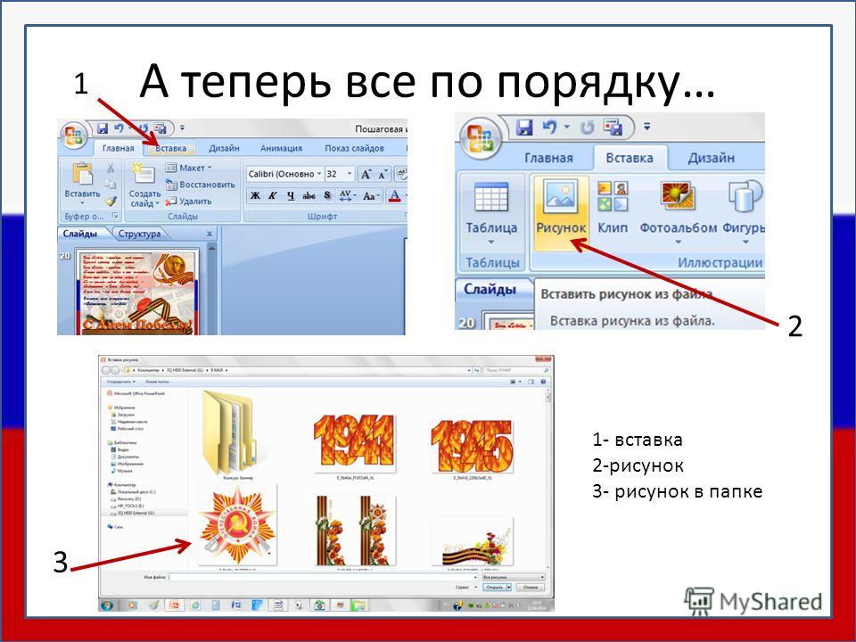 Как вставить фото в презентацию powerpoint. Как вставить картинку в презентацию. Рисунки для вставки в презентацию. Как вставить фотографию в презентацию. Как добавить картинку в презентацию.