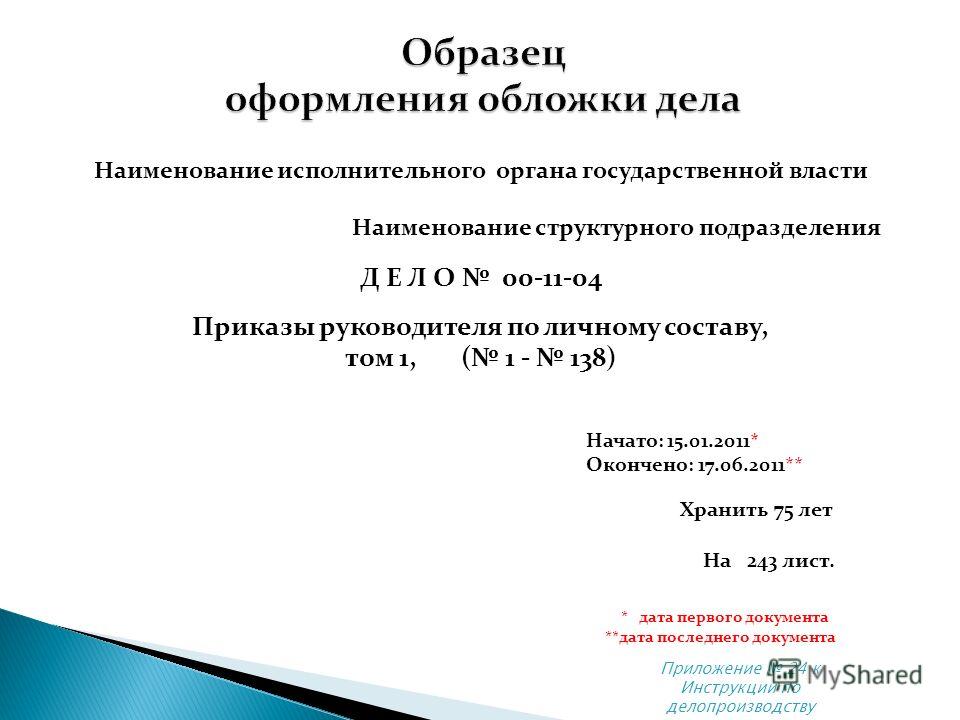 Оформить дело образец