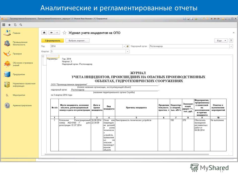 Информация о наличии автоматизированных систем контроля на объектах опо образец