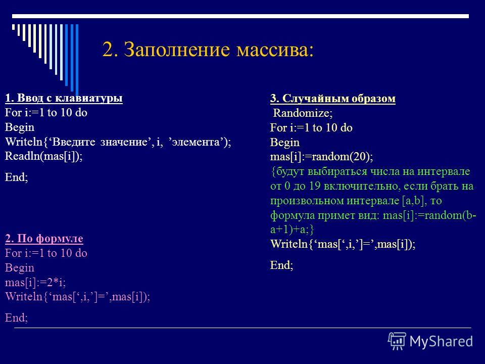 Ввод массива с клавиатуры