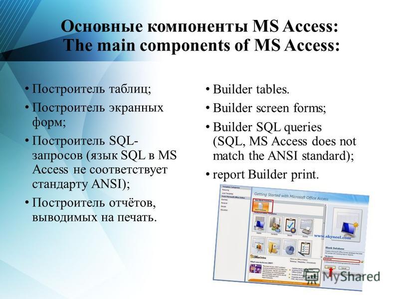 Access презентация казакша