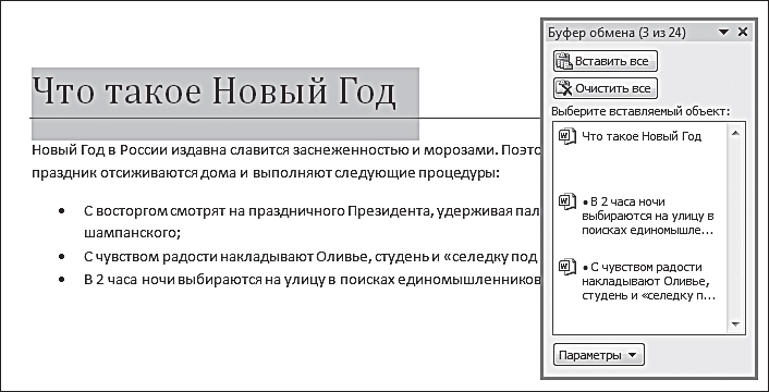 Команды буфера обмена вырезать копировать формат по образцу вставить расположены на панели