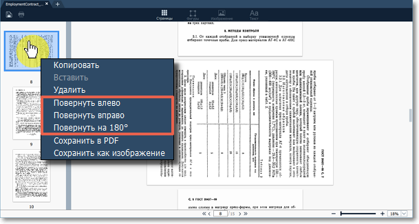 Перевернуть изображение пдф онлайн
