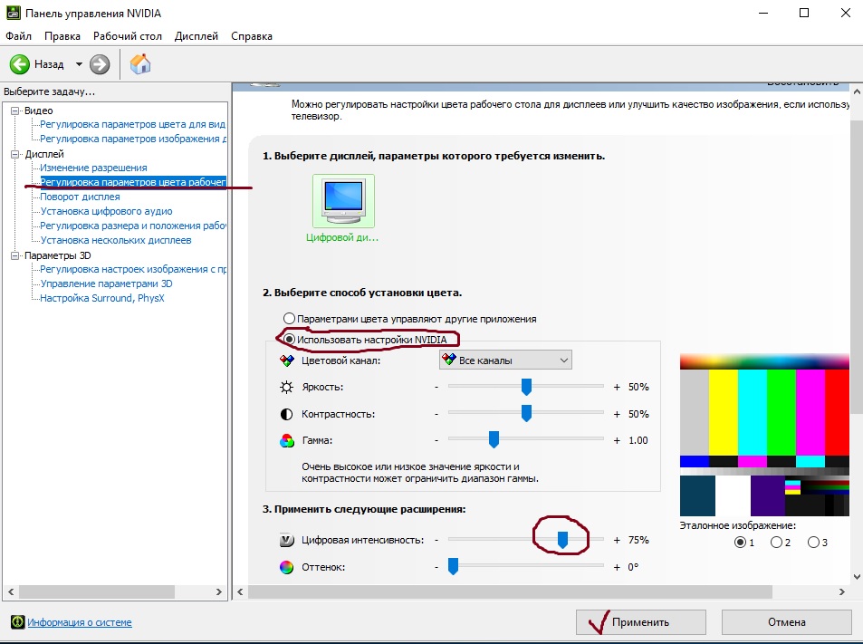 Настройка цветов монитора через панель управления NVIDIA. Стандартная регулировка параметров цвета рабочего стола NVIDIA. Как улучшить качество изображения на экране. Настройки цветов ультракил.