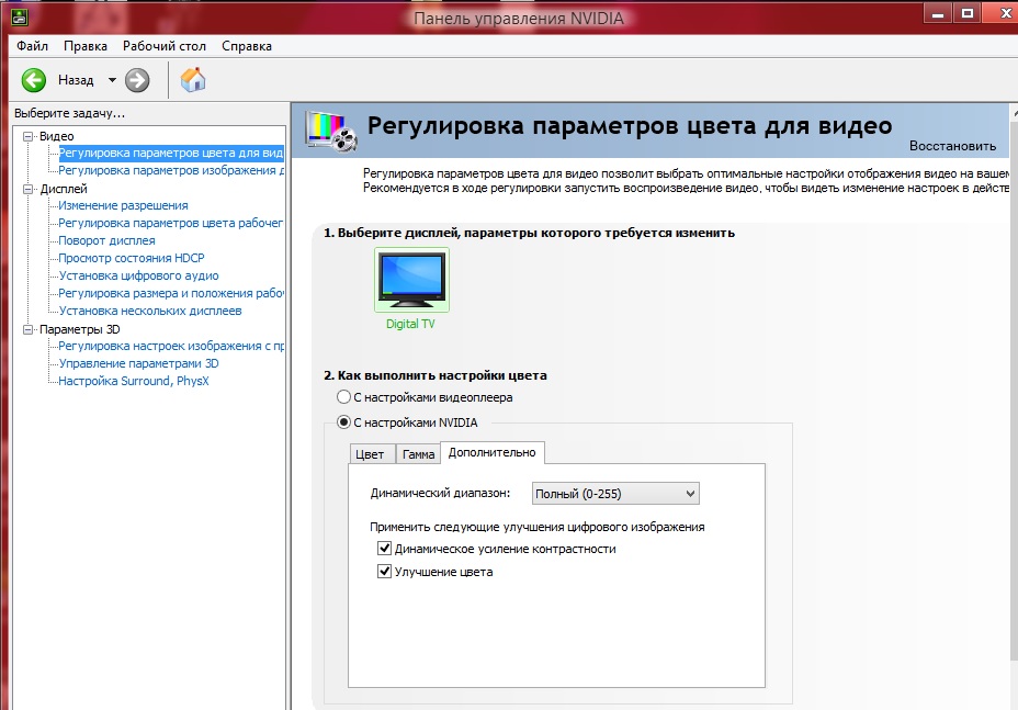 Панель управления nvidia разрешение. Панель управления NVIDIA звук. Панель управления NVIDIA цифровое аудио. Как настроить видео драйвера. Настройка драйверов NVIDIA.