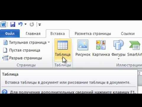 Как вставить таблицу из ворда в презентацию