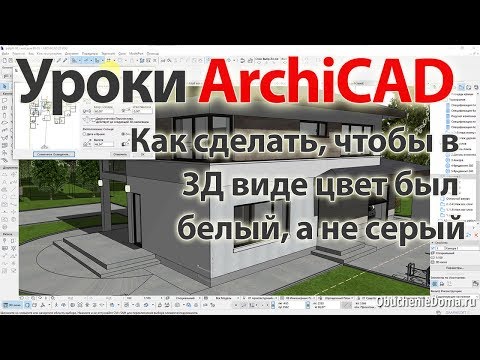 Архикад 20 что нового