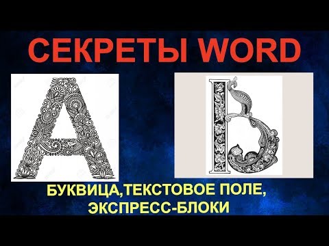 Как сделать буквицу в coreldraw