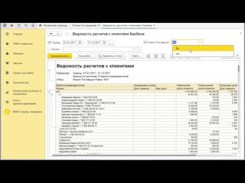 Ведомость по взаиморасчетам с контрагентами 1с упп