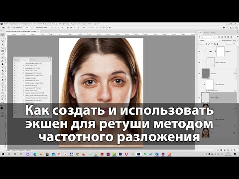 Метод частотного разложения в фотошопе пошагово