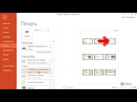 Как распечатать презентацию на весь лист
