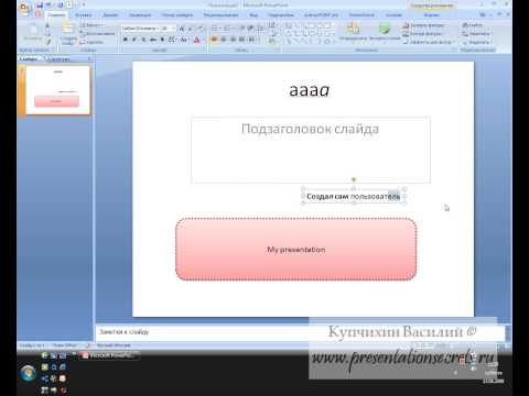 Как вставить текст в повер поинт