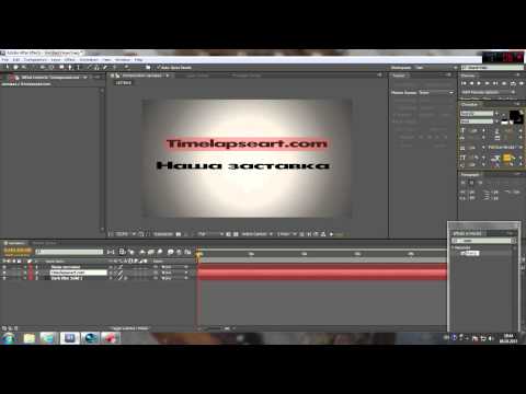 Как в adobe after effects сделать титры в